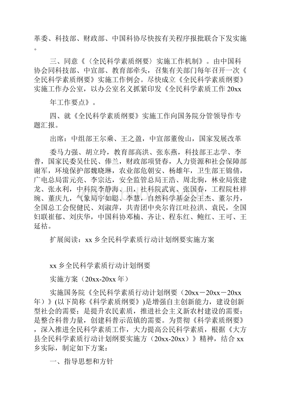 全民科学素质行动计划纲要.docx_第3页