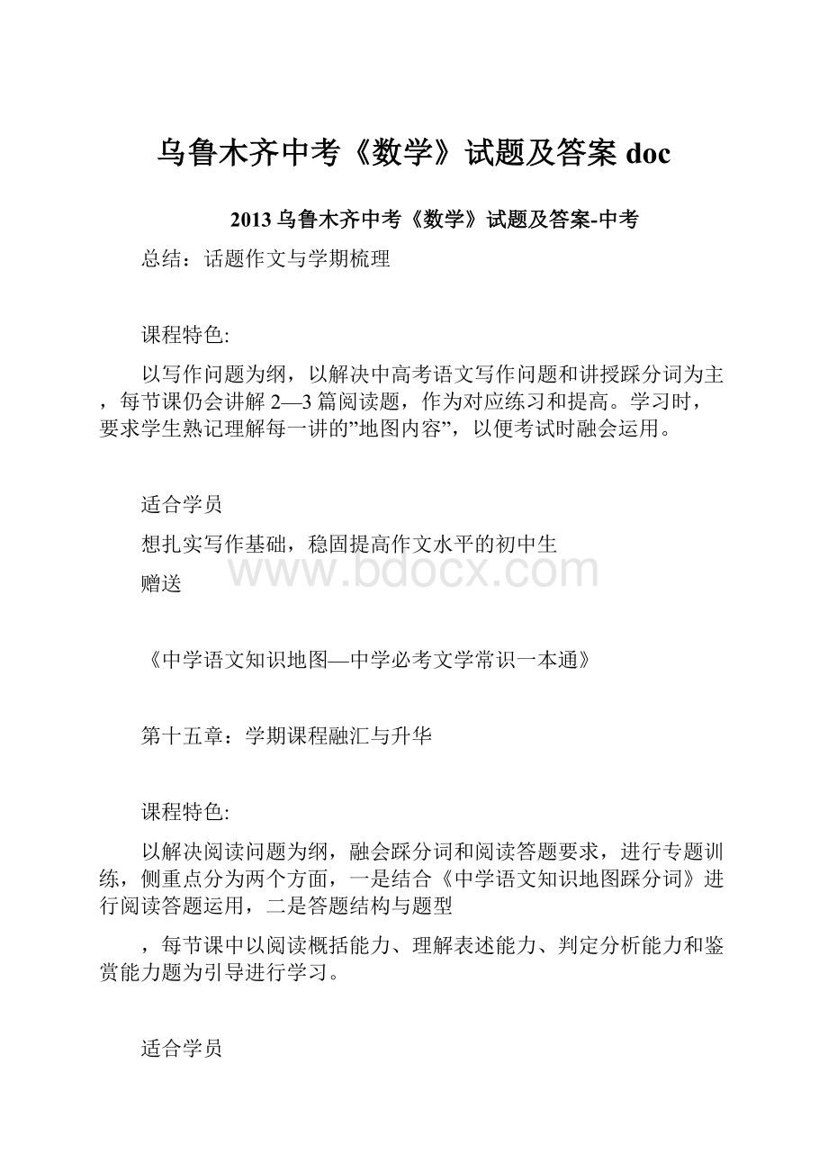 乌鲁木齐中考《数学》试题及答案doc.docx