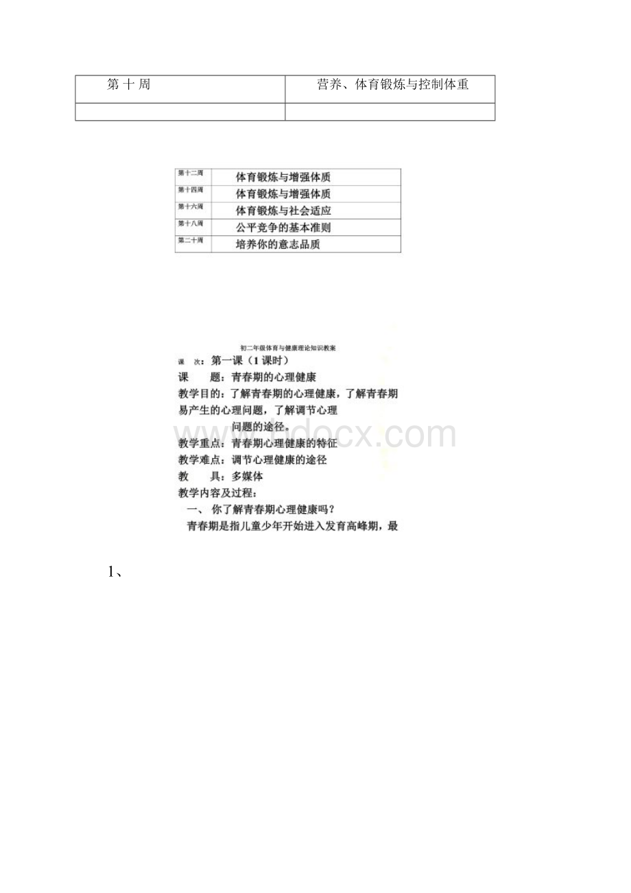 初中体育理论课全集.docx_第2页