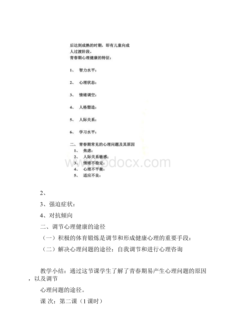 初中体育理论课全集.docx_第3页