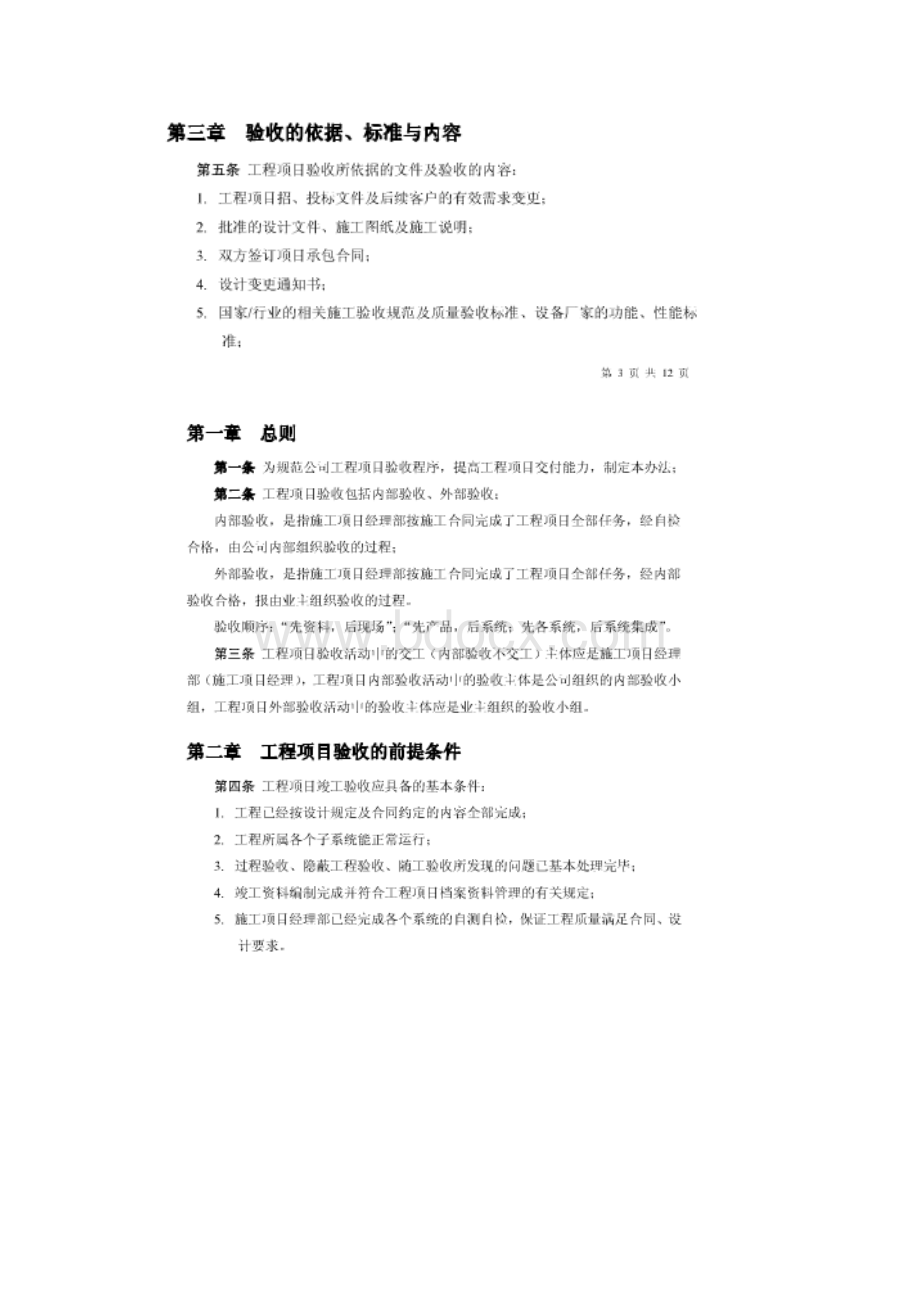 工程项目验收管理办法及回款流程.docx_第2页