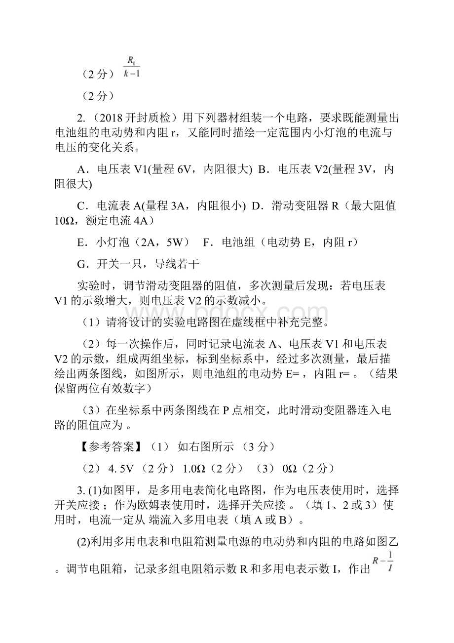 高考实验专题测电源电动势和内阻解析版.docx_第2页