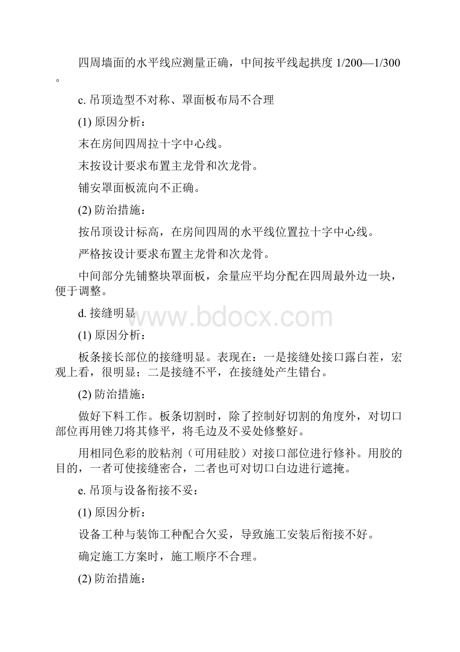 关键施工技术工艺及工程项目实施的重点.docx_第2页