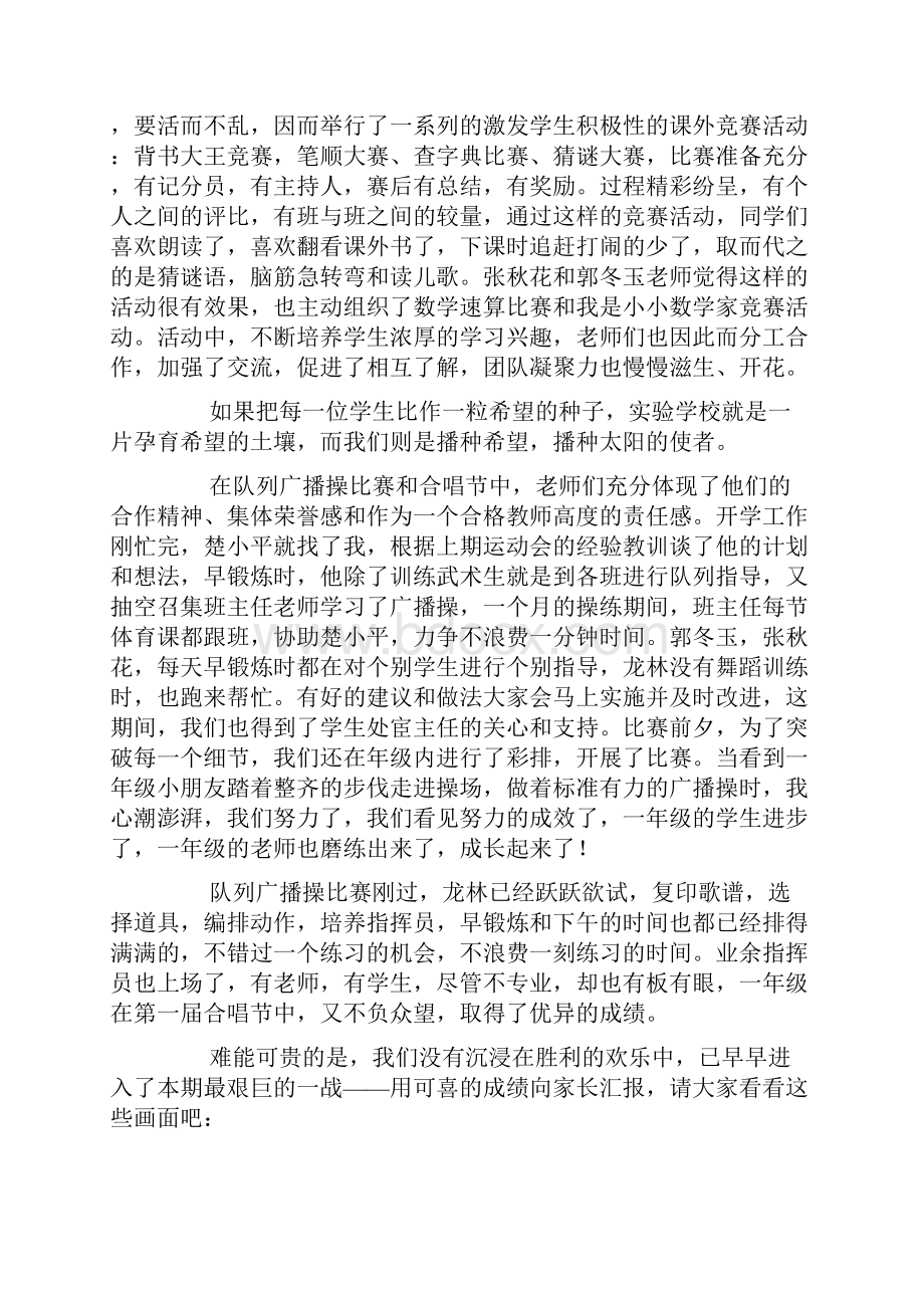 教师师德演讲稿开场白范文三篇doc.docx_第3页