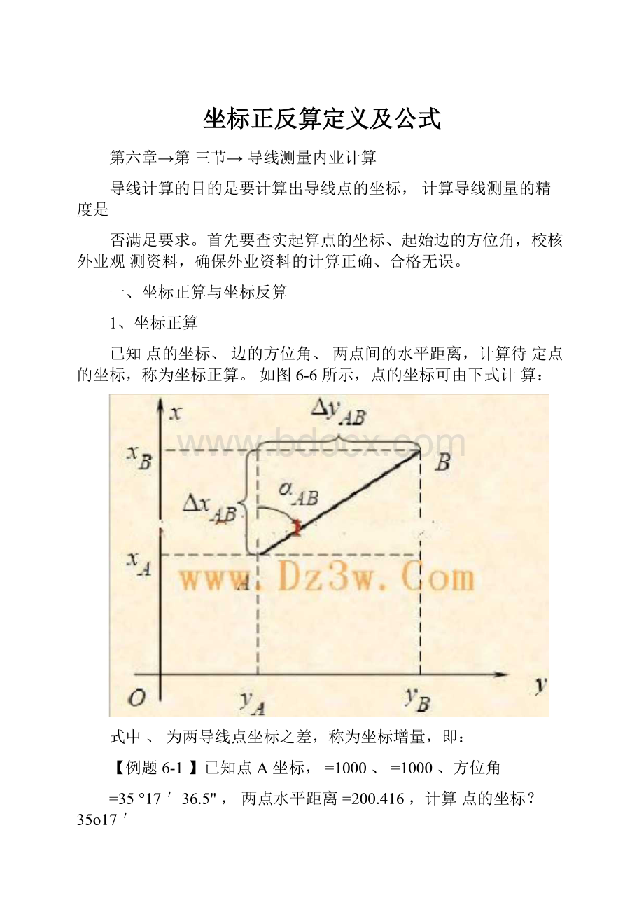 坐标正反算定义及公式Word文档下载推荐.docx