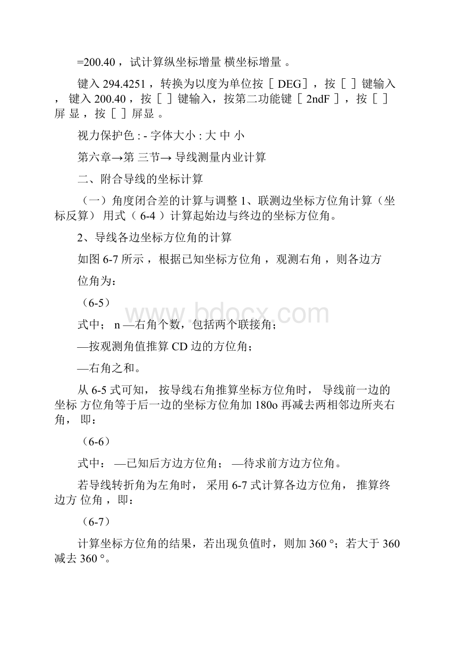 坐标正反算定义及公式.docx_第3页