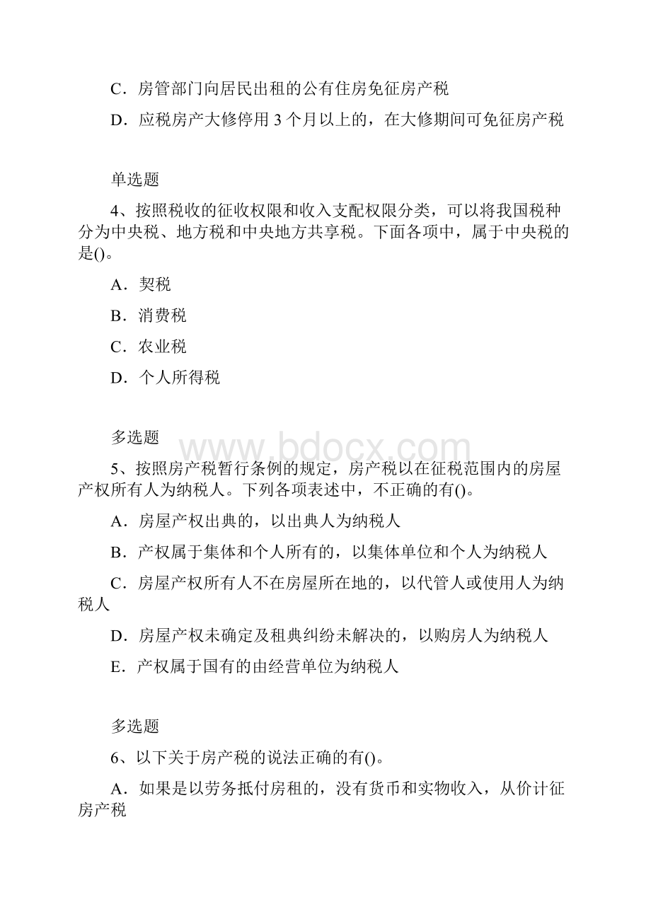 经济法基础试题1819docx.docx_第2页