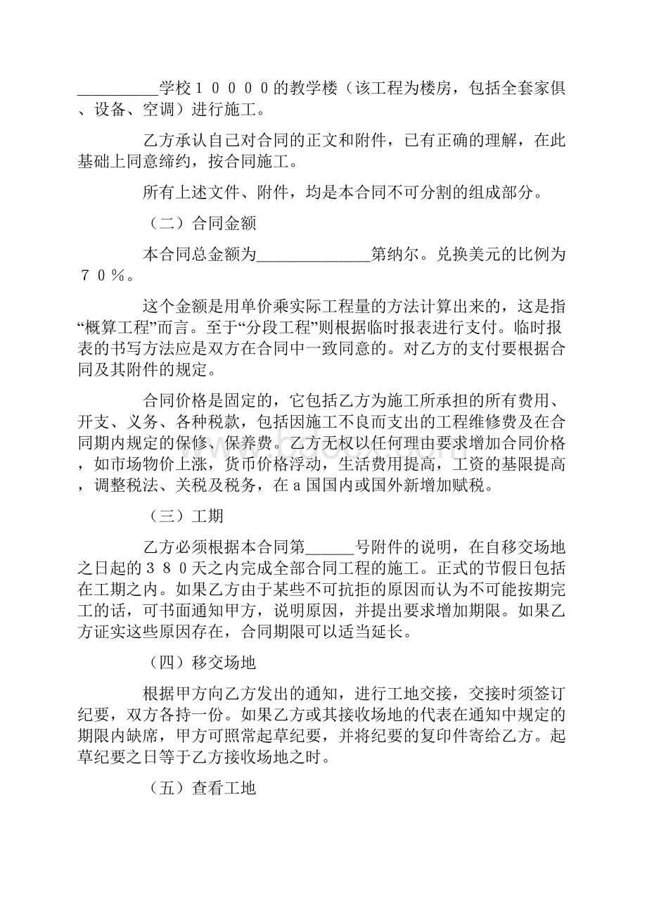 国际工程承包合同样式一.docx_第2页