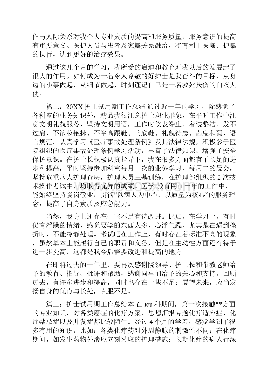 护士试用期工作总结.docx_第2页