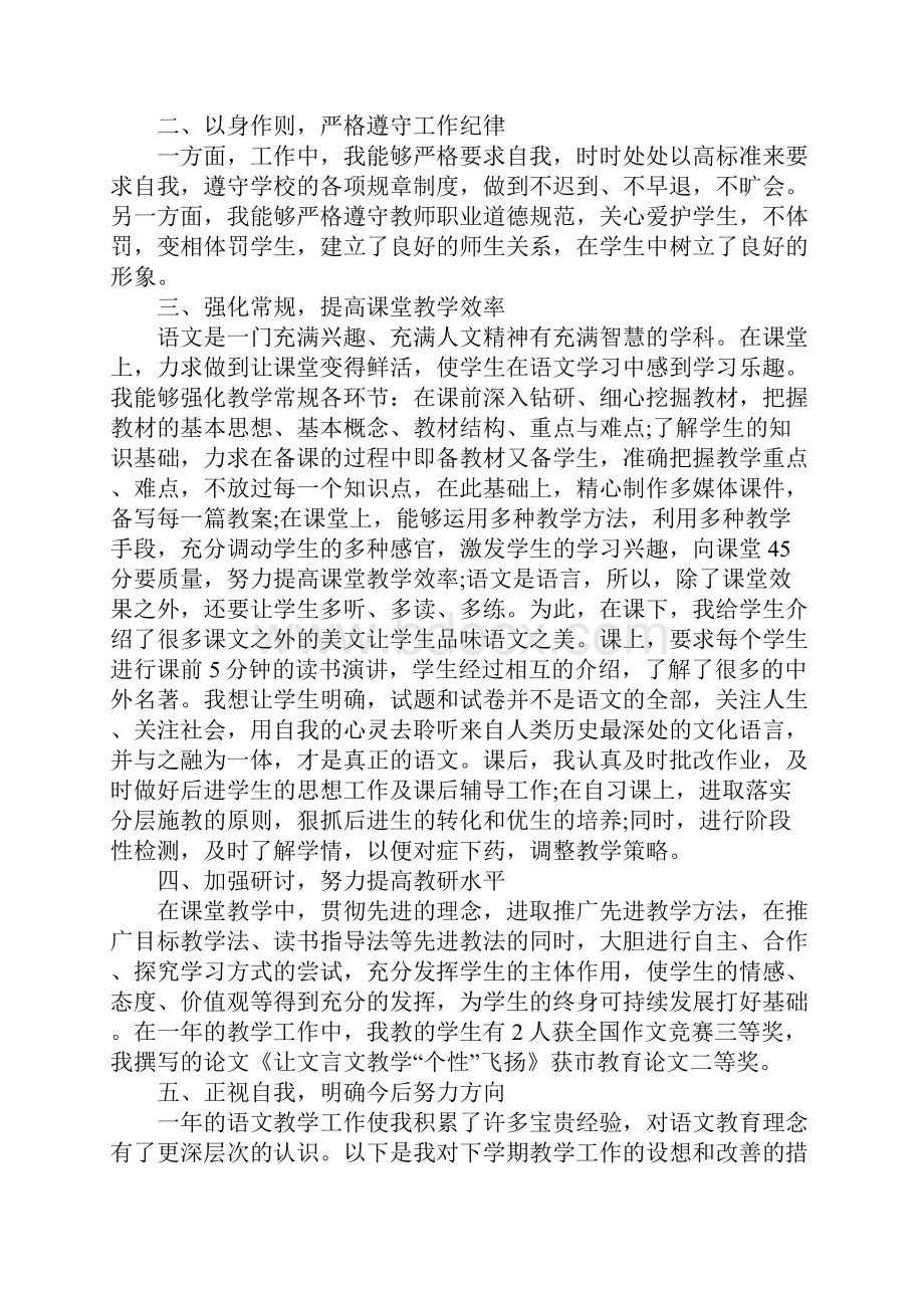 师德师风自我鉴定集锦9篇.docx_第3页