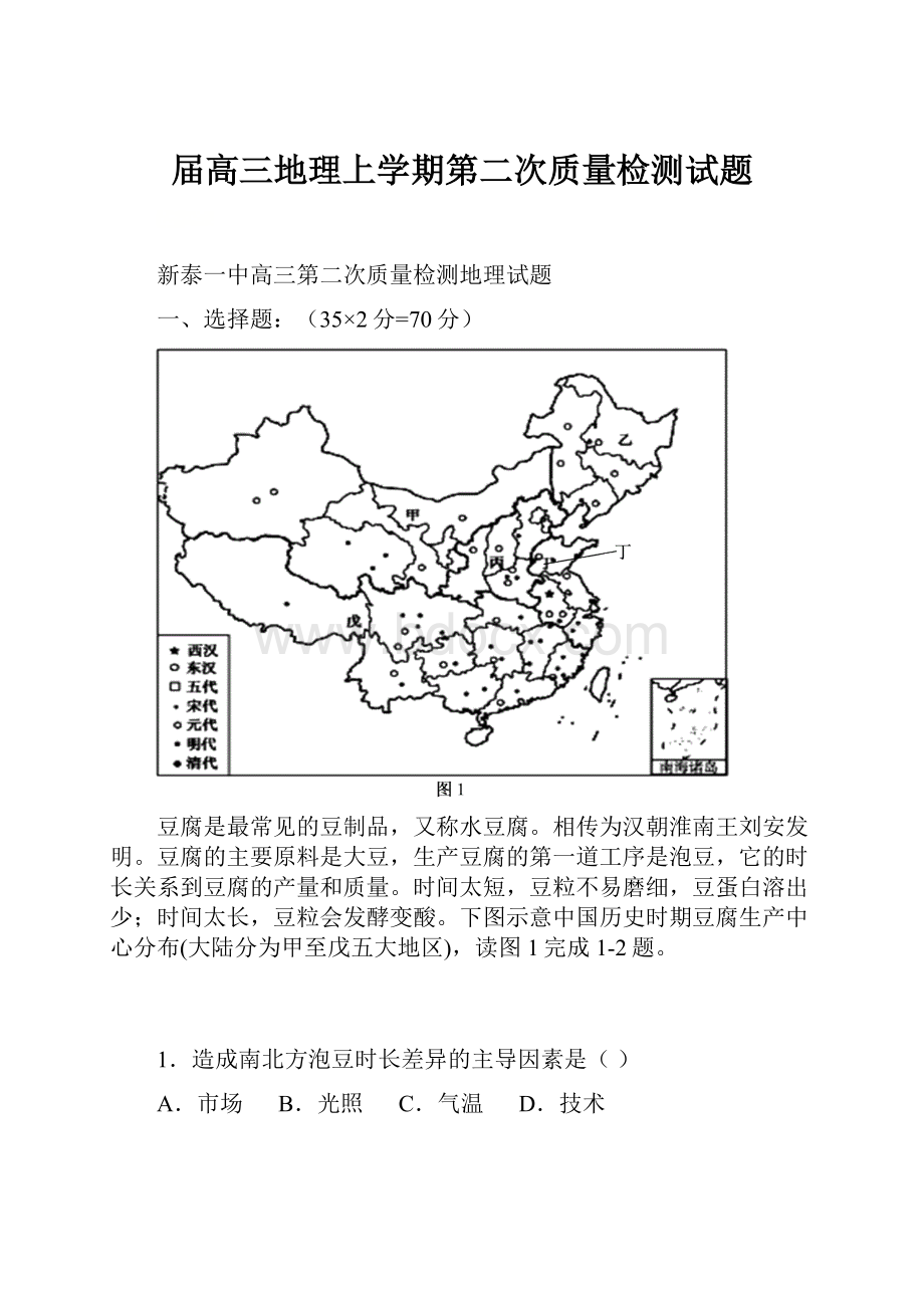 届高三地理上学期第二次质量检测试题Word文档下载推荐.docx