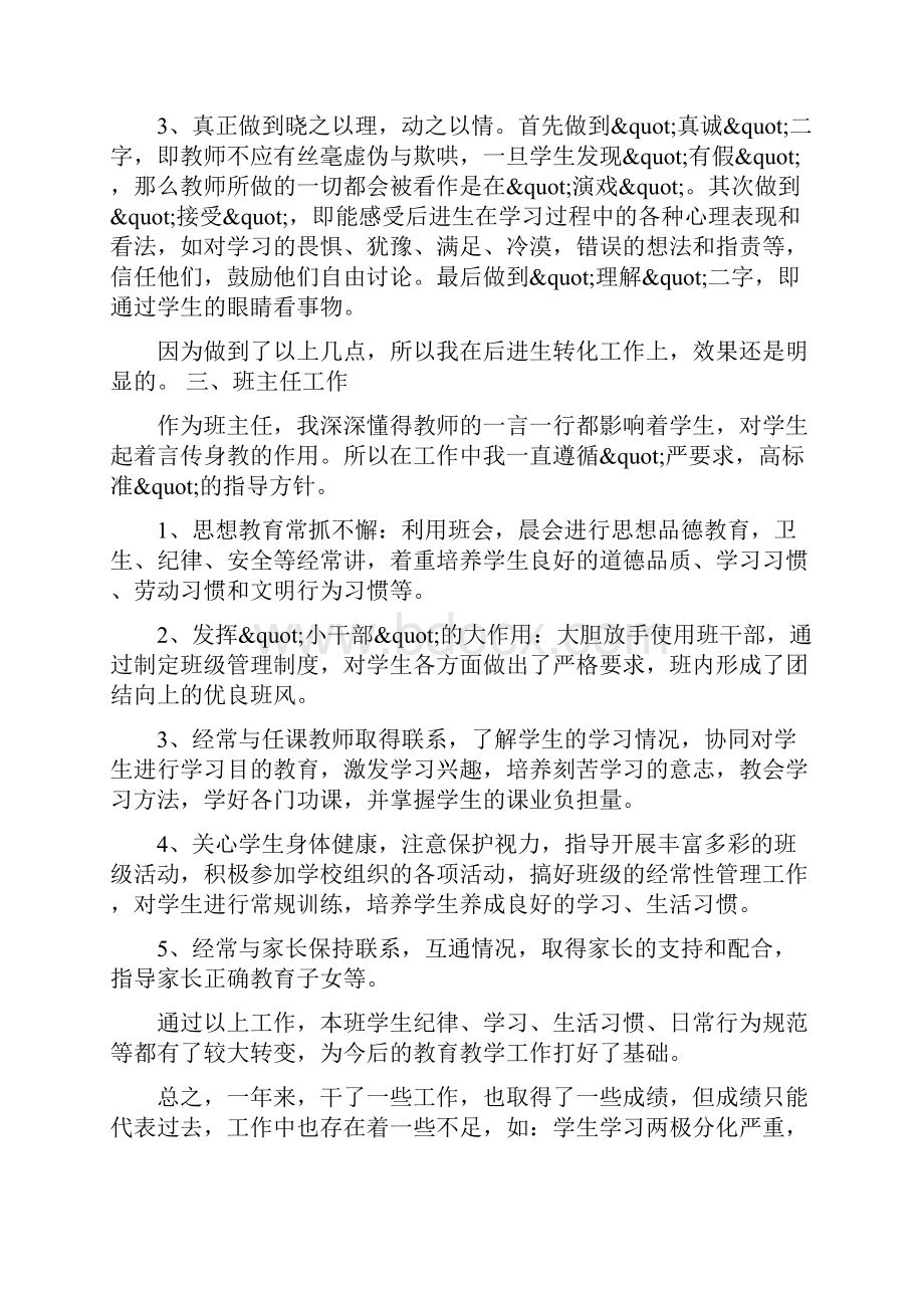 语文教师个人工作心得.docx_第3页