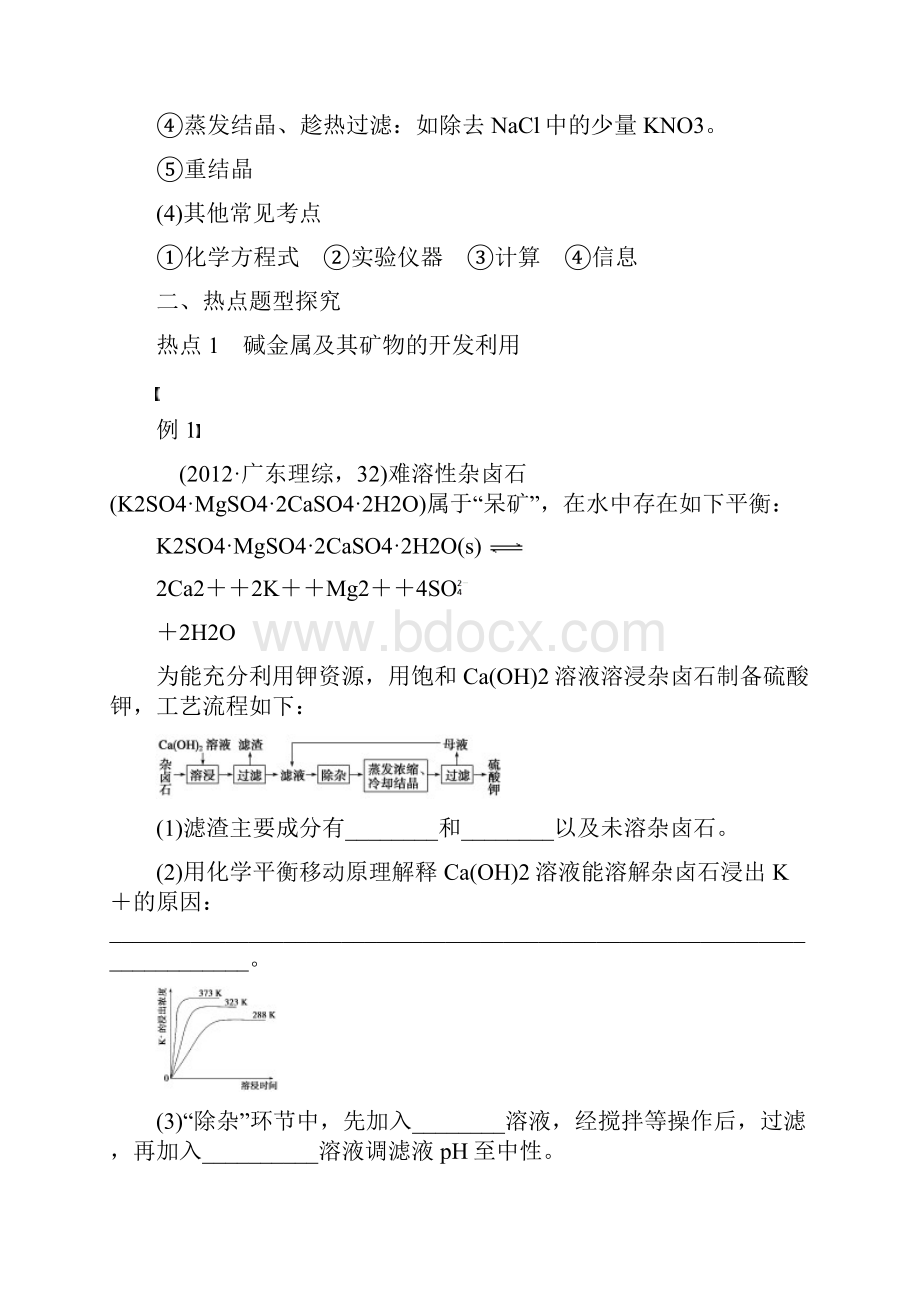 推荐学习高三高考化学复习 无机化工流程题复习策略与解题方法指导.docx_第3页