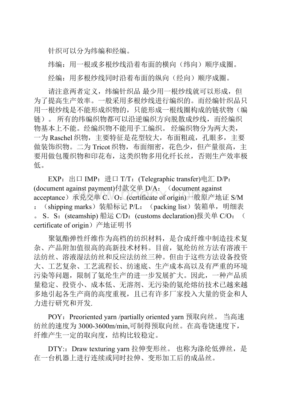 纺织知识大全教学文案.docx_第3页