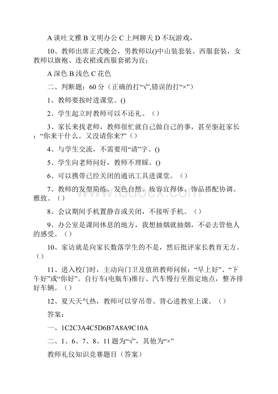 教师礼仪知识竞赛题目答案.docx_第2页