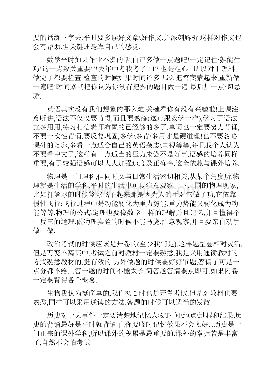 初三学习计划书范文Word文档下载推荐.docx_第2页