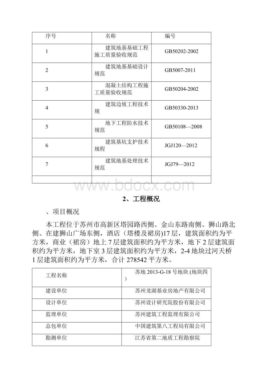 地下室高低跨施工方案Word格式文档下载.docx_第2页