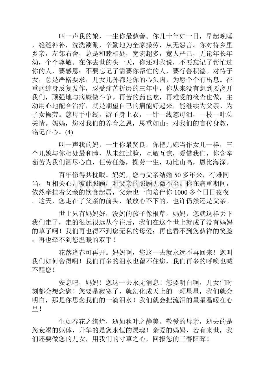 追悼会答谢词12篇Word格式.docx_第2页