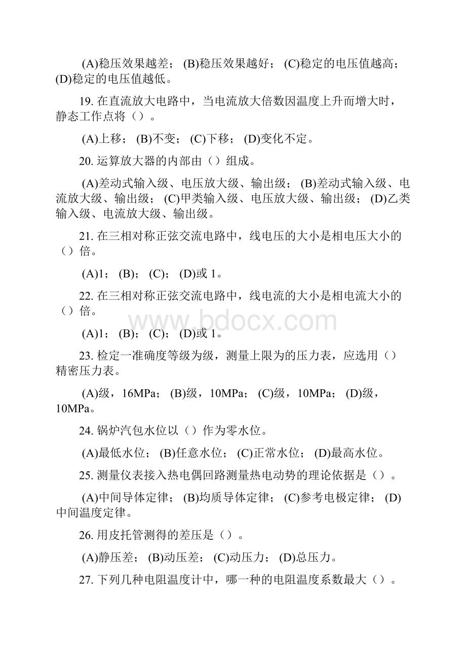 热工仪表检修工中级工理论部分.docx_第3页