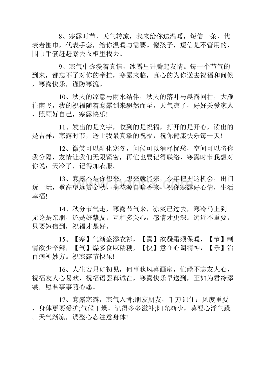 寒露时节经典问候寄语.docx_第2页