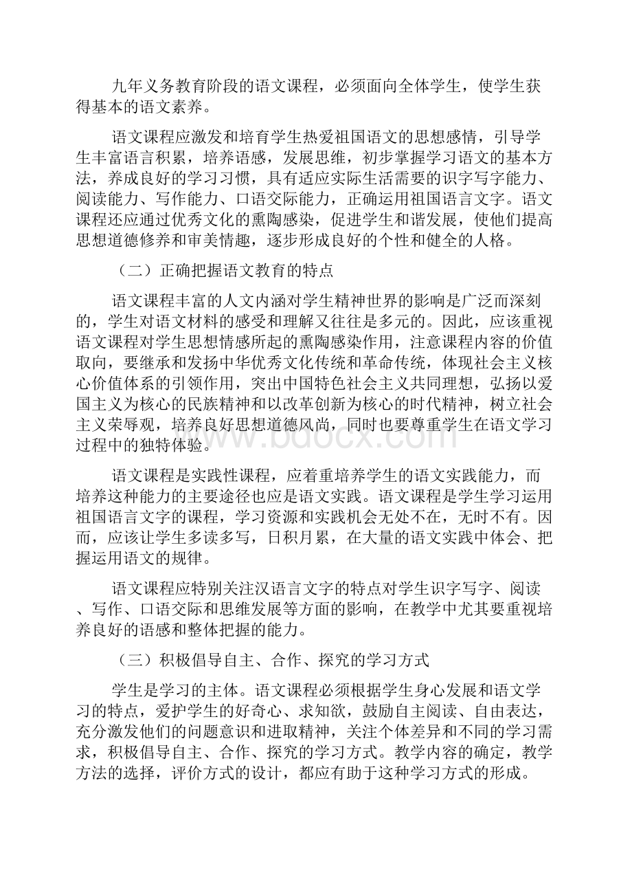 义务教育语文课程标准版.docx_第2页