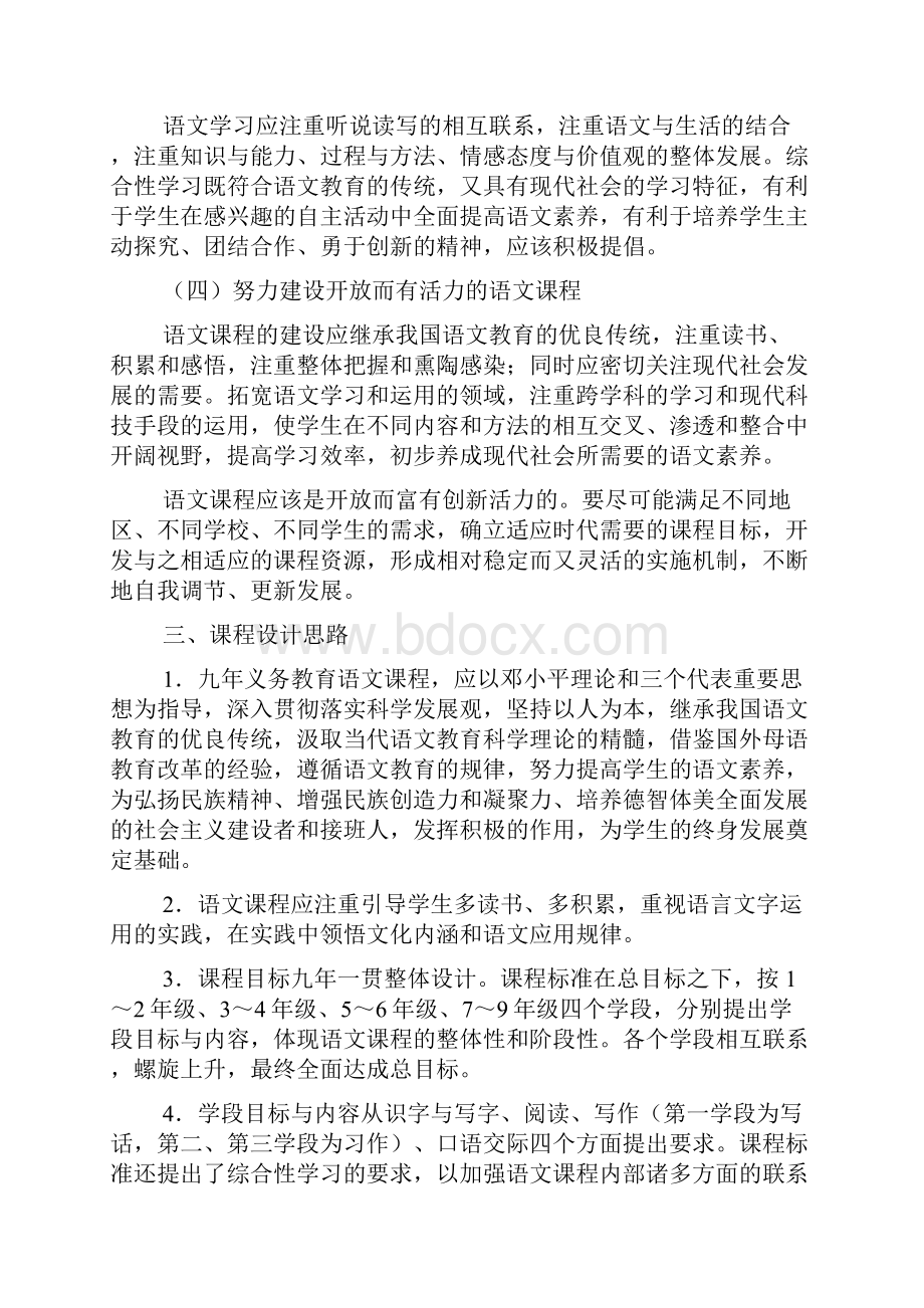 义务教育语文课程标准版.docx_第3页