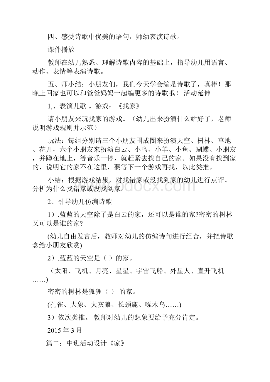 中班语言教案《家》.docx_第3页