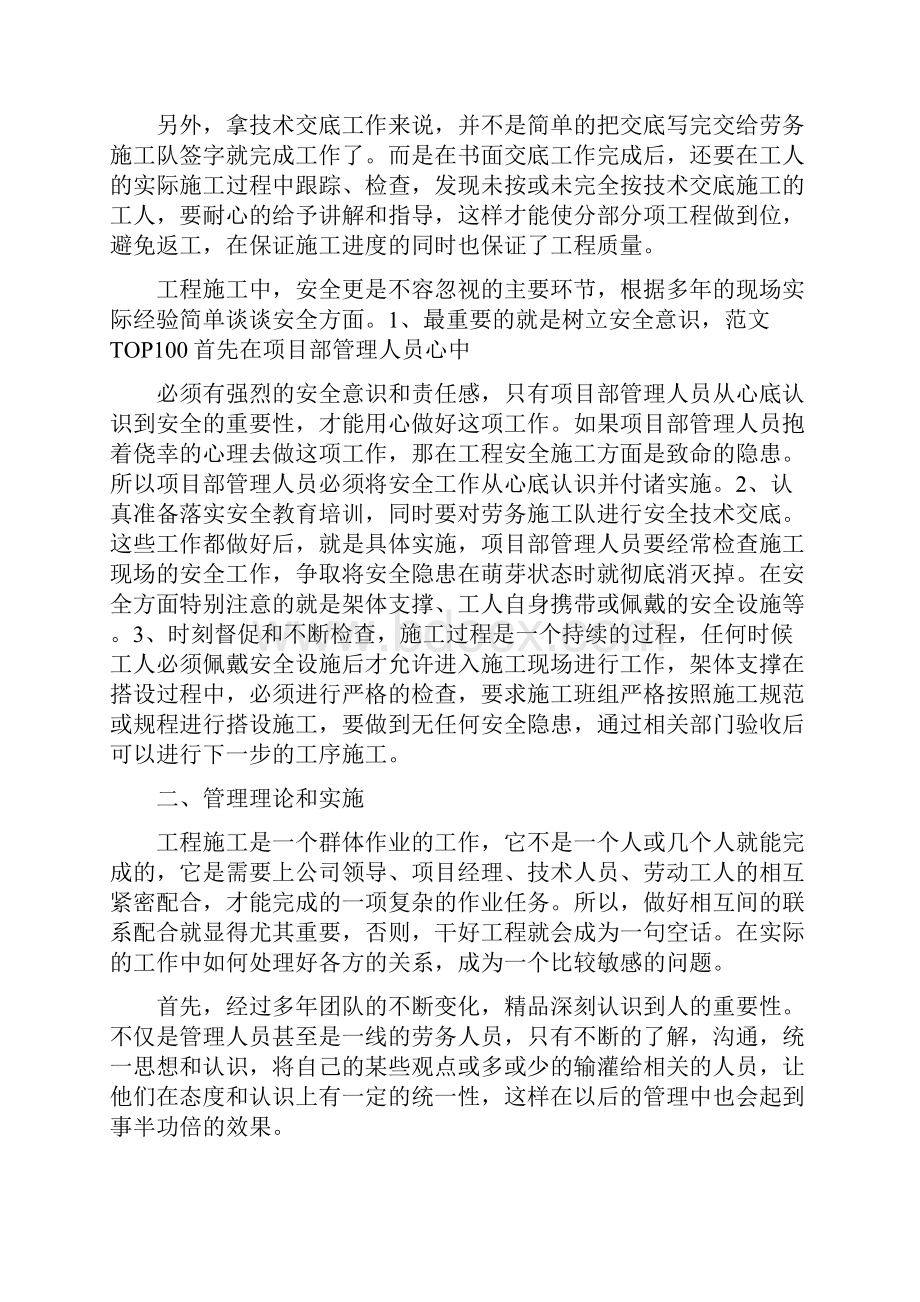 土建工程师专业技术工作总结.docx_第2页