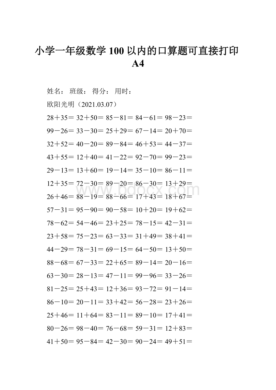 小学一年级数学100以内的口算题可直接打印A4Word文件下载.docx