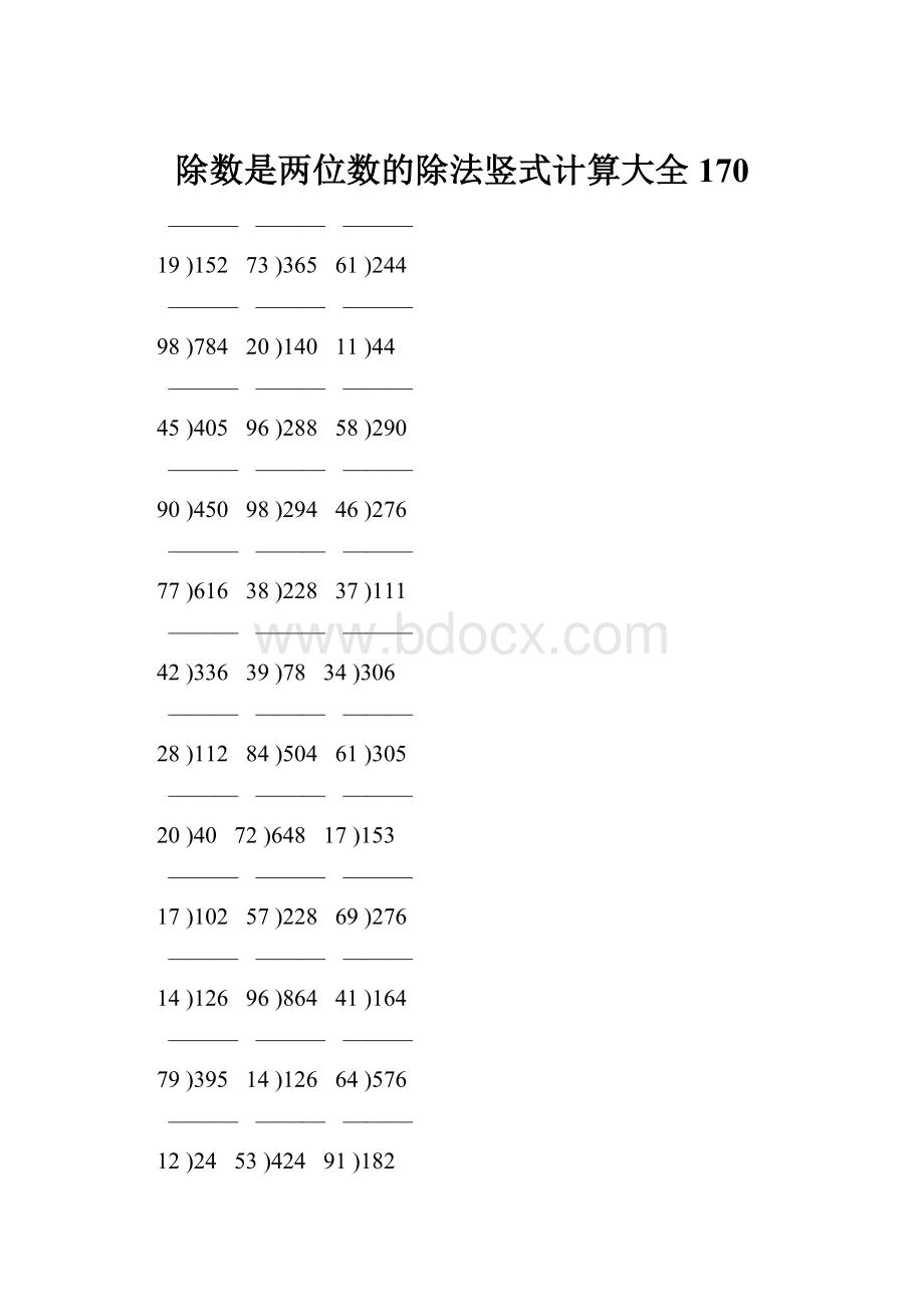 除数是两位数的除法竖式计算大全 170.docx