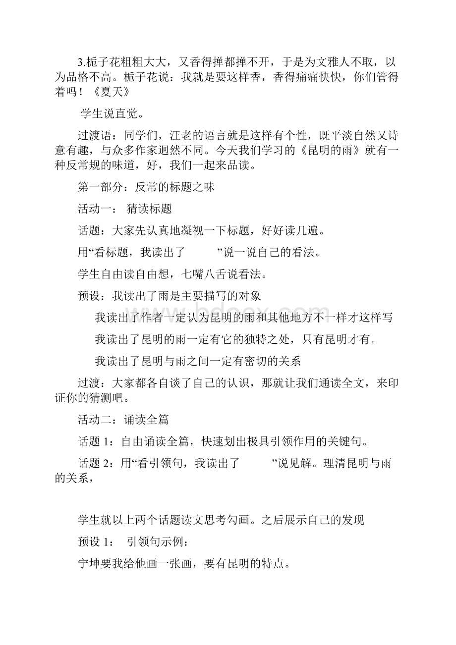 《昆明的雨》教学设计Word文档下载推荐.docx_第2页