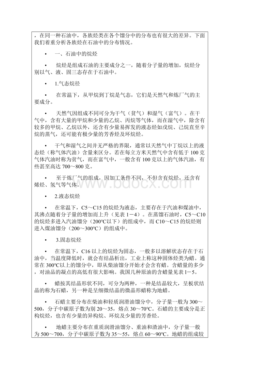 炼油学习资料.docx_第3页