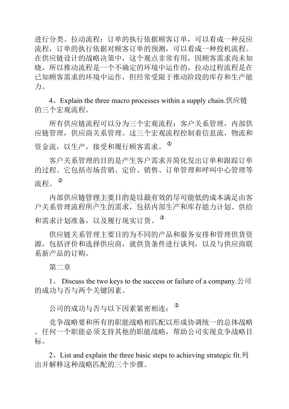 供应链管理大全文档格式.docx_第2页