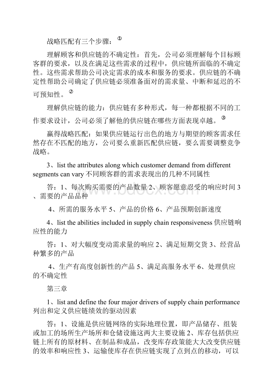 供应链管理大全文档格式.docx_第3页