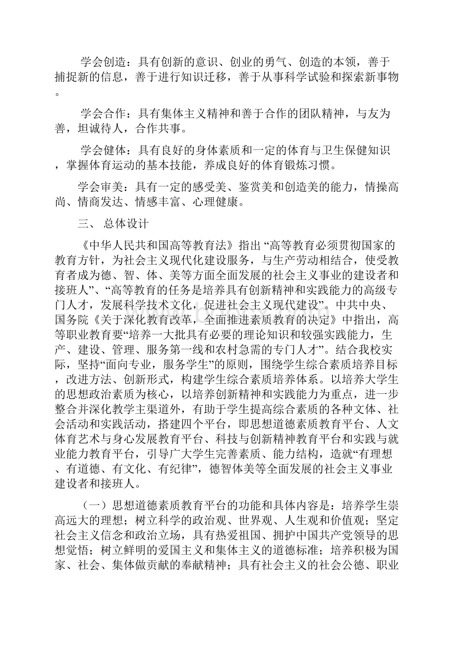 秦皇岛职业技术学院学生综合素质培养方案.docx_第2页