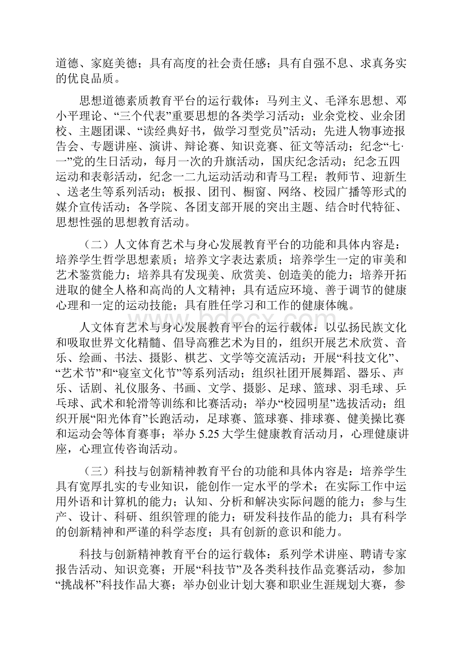 秦皇岛职业技术学院学生综合素质培养方案.docx_第3页