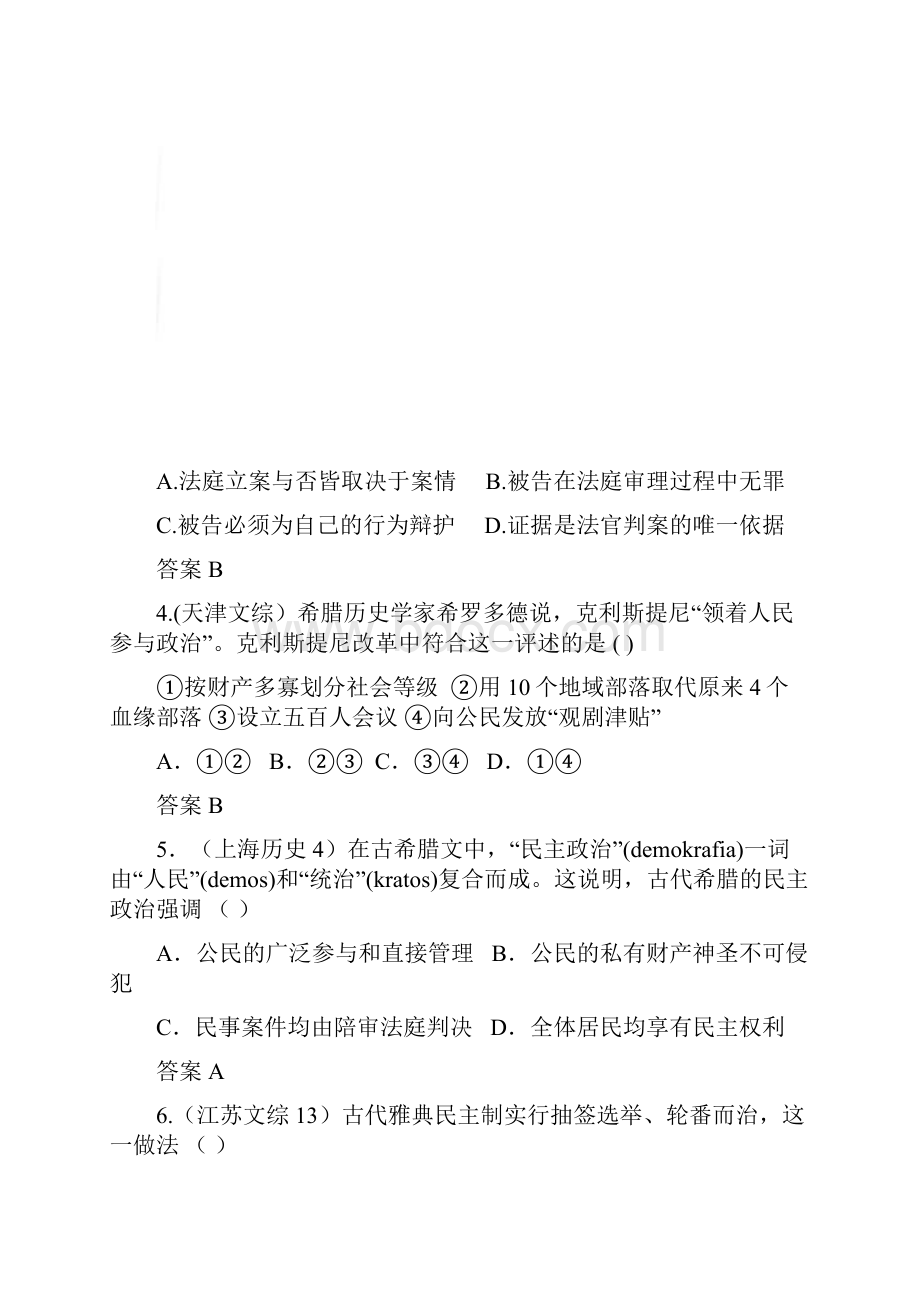 届高考复习5年高考3年联考精品历史题库专题二 古代希腊罗马的政治制度Word文档格式.docx_第2页