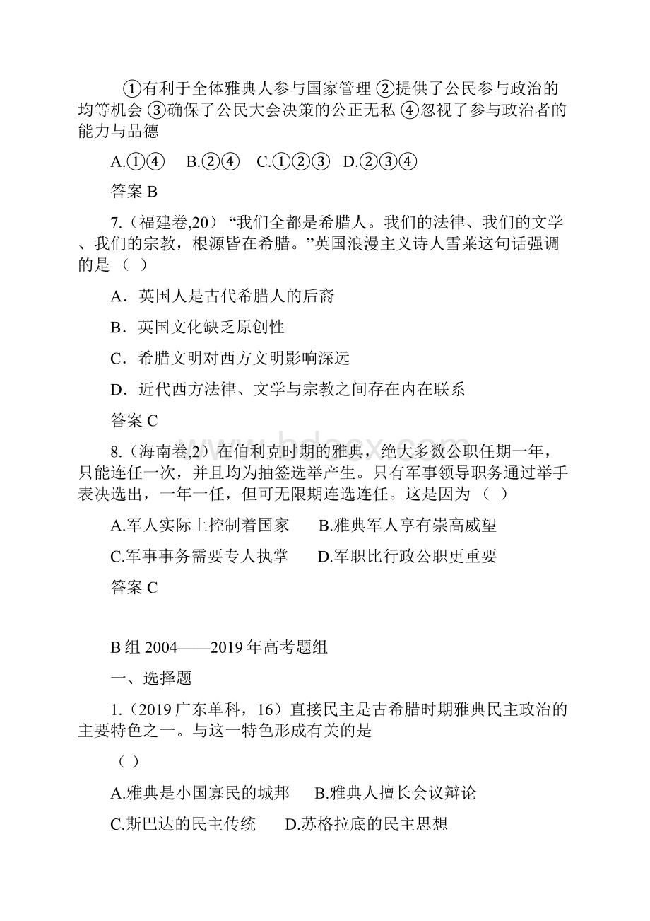 届高考复习5年高考3年联考精品历史题库专题二 古代希腊罗马的政治制度Word文档格式.docx_第3页