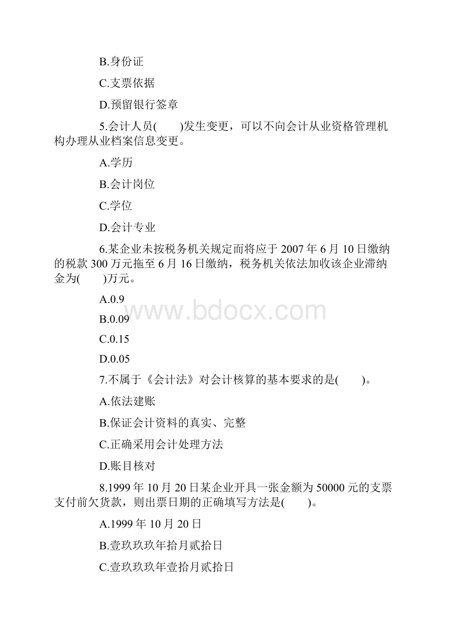 《财经法规与会计职业道德》真题1 Microsoft Word 文档.docx_第2页