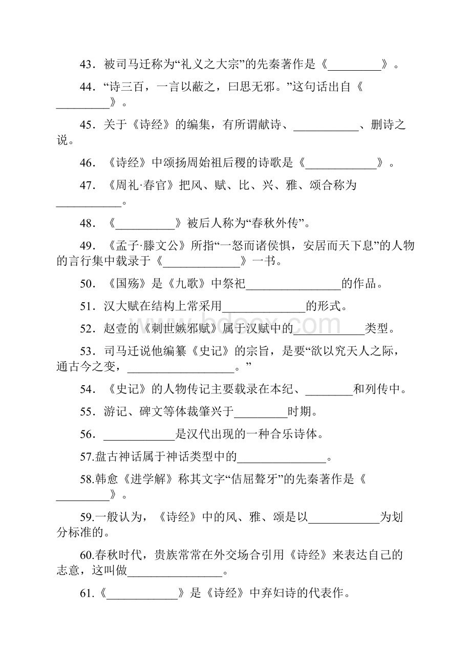 第一部分先秦两汉文学试题.docx_第3页