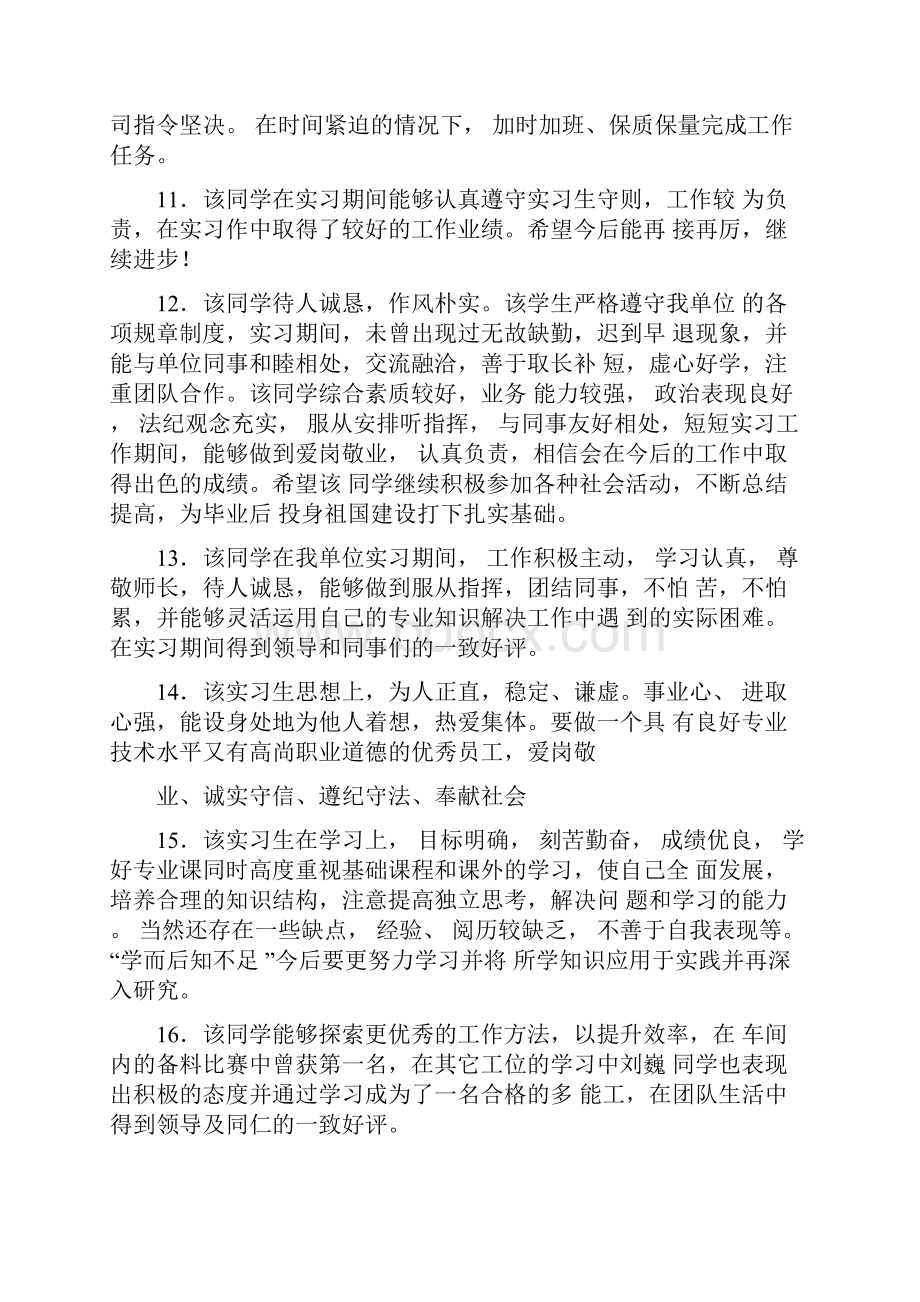 大学生社会实践鉴定表评语共42则Word文档下载推荐.docx_第3页