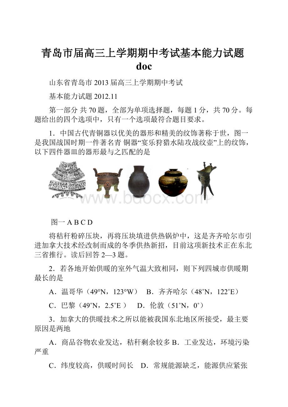 青岛市届高三上学期期中考试基本能力试题doc.docx