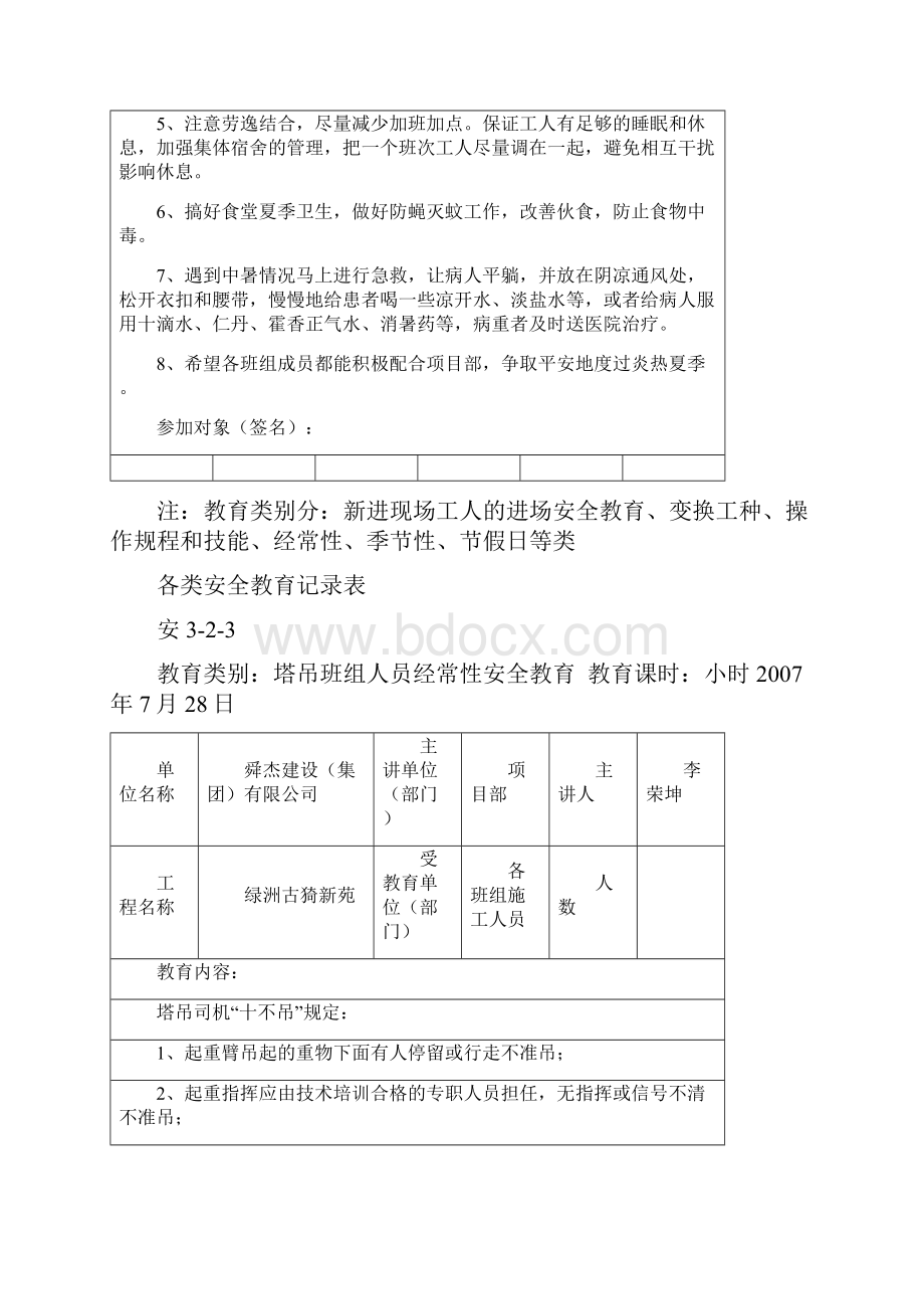 各类安全教育记录表.docx_第3页