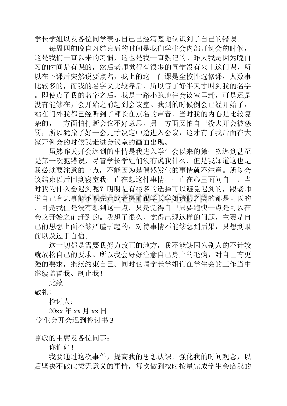 学生会开会迟到检讨书15篇.docx_第2页