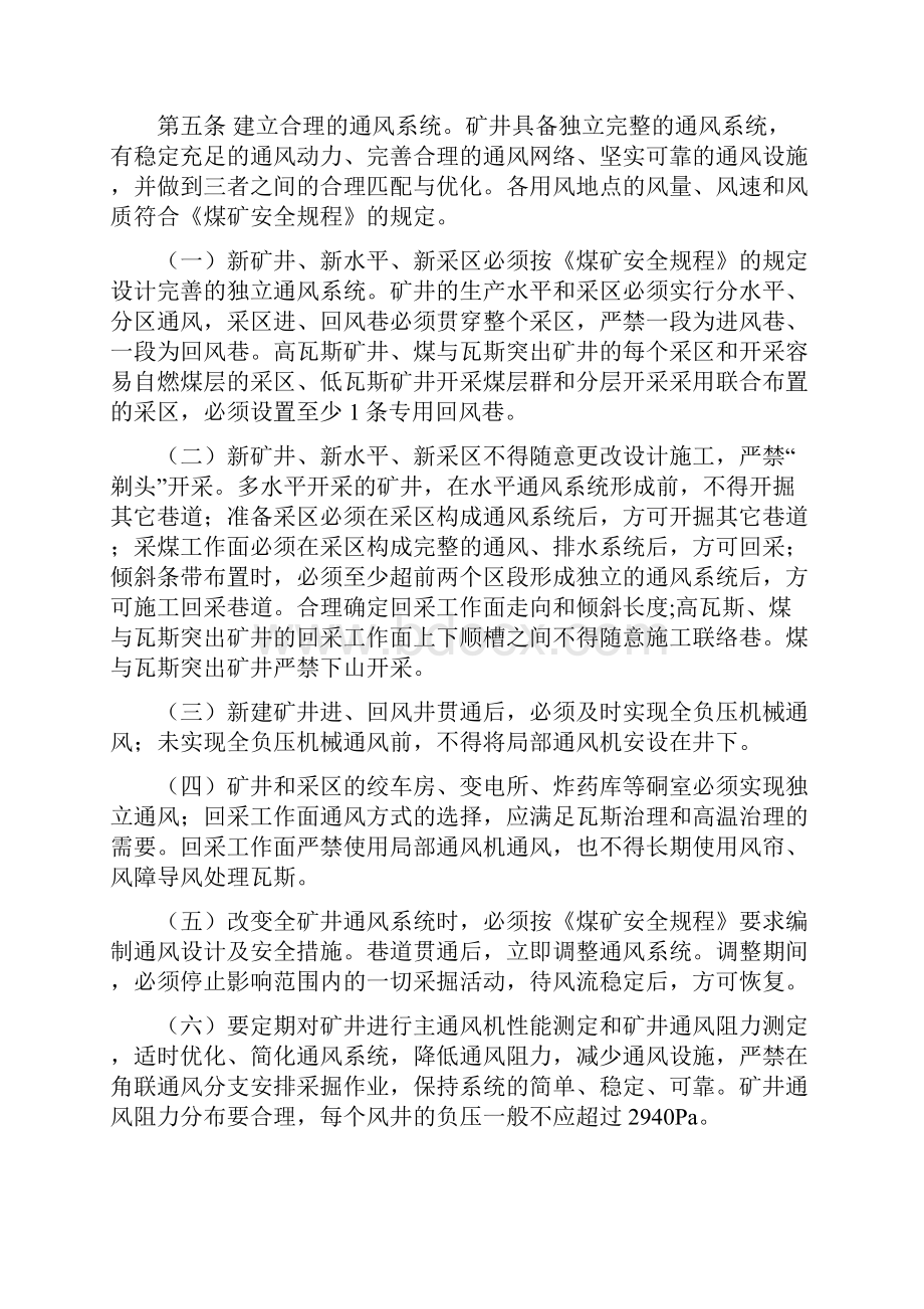 安徽省构建煤矿瓦斯综合治理工作体系实施办法Word格式.docx_第2页