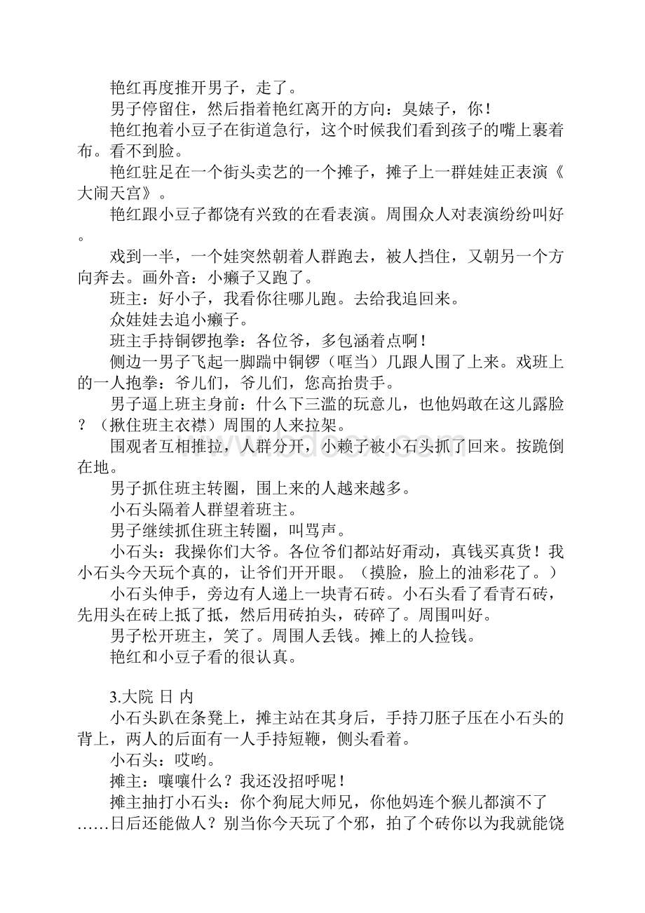 《霸王别姬》电影剧本中文版Word下载.docx_第2页