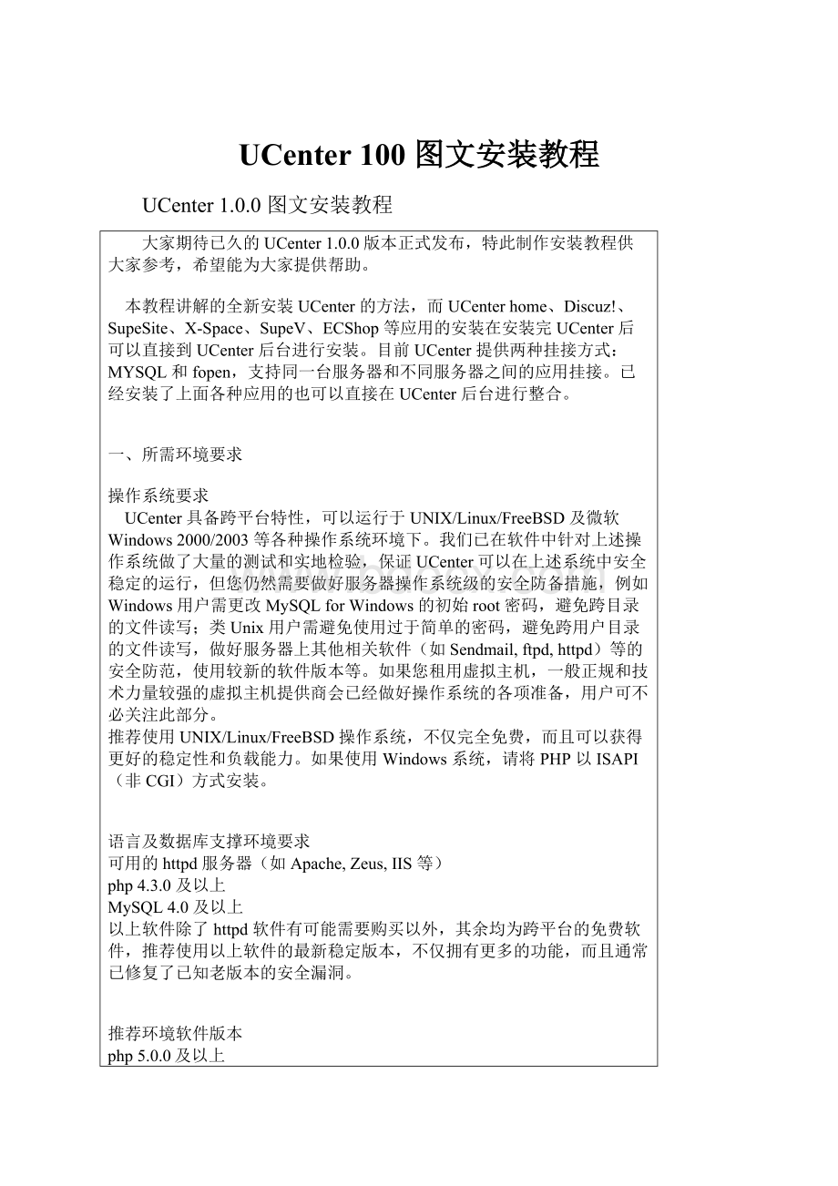 UCenter 100 图文安装教程.docx