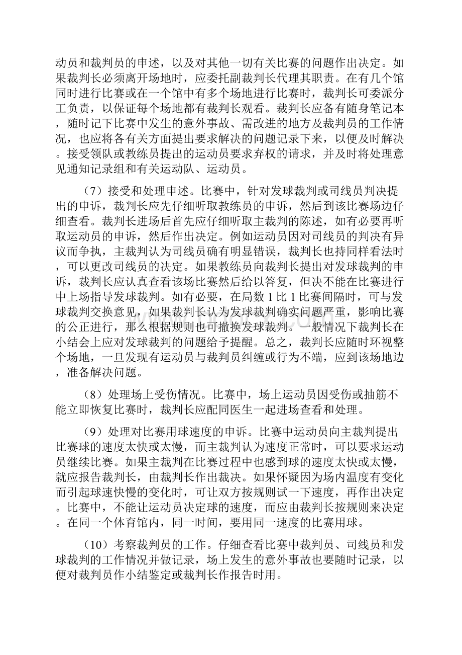 羽毛球裁判员的职责与裁判方法.docx_第3页