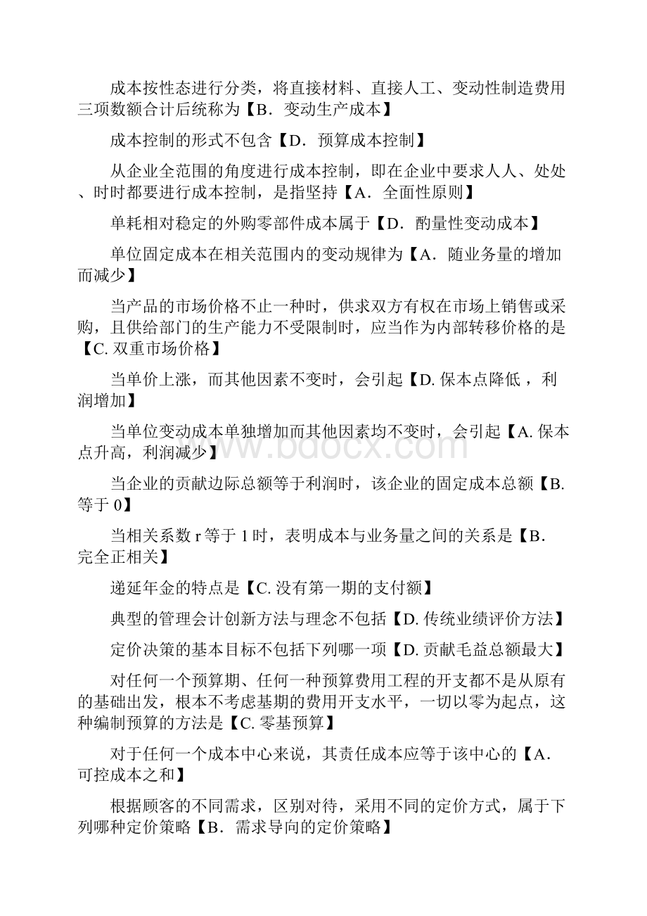 管理会计补修拼音版文档格式.docx_第3页