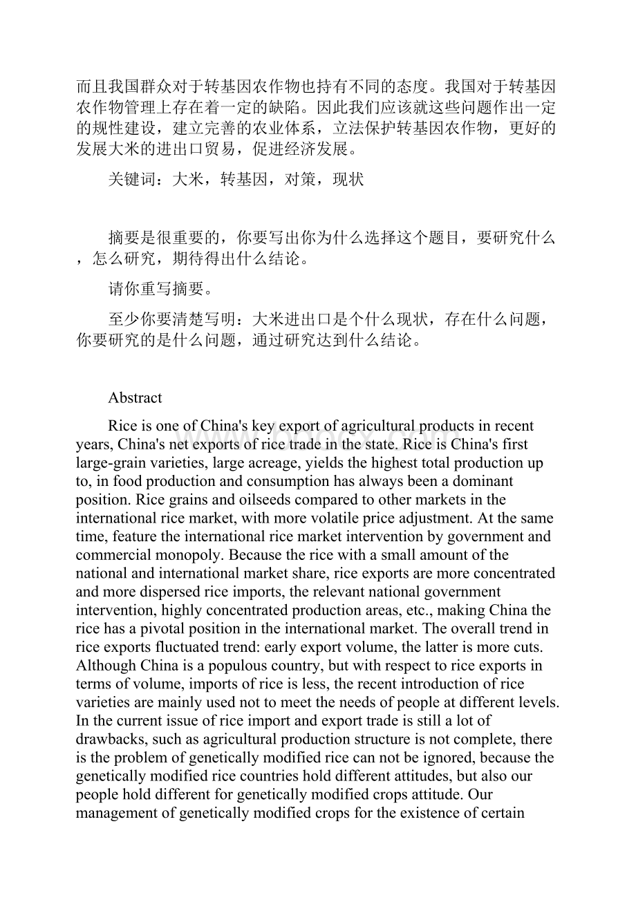 我国大米进出口现状与对策毕业论文Word下载.docx_第2页